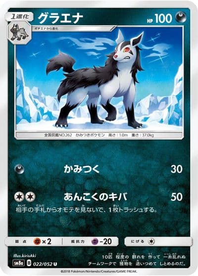 Mightyena SM8a: Dark Order Pokemon card