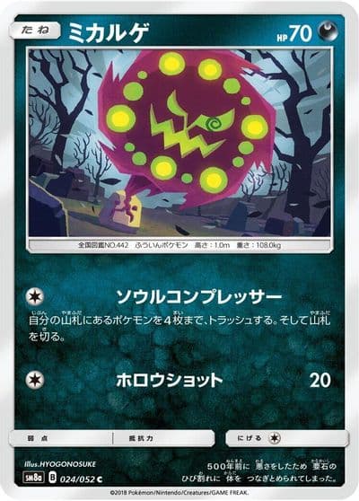 Spiritomb SM8a: Dark Order Pokemon card