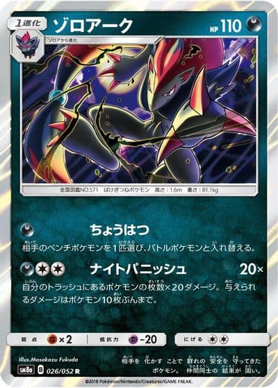 Zoroark SM8a: Dark Order Pokemon card