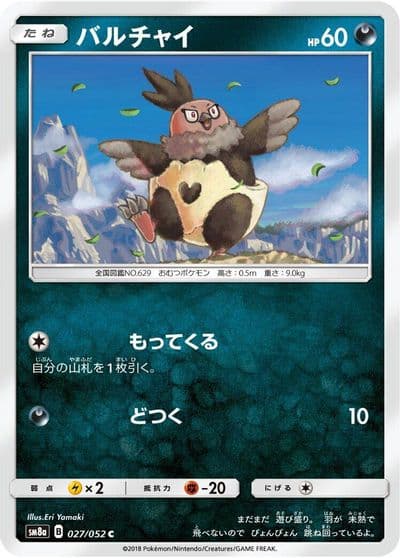 Vullaby SM8a: Dark Order Pokemon card
