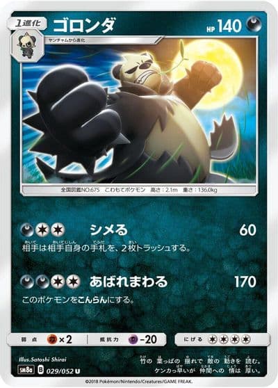 Pangoro SM8a: Dark Order Pokemon card