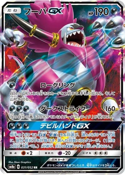 Hoopa GX SM8a: Dark Order Pokemon card