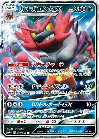 Incineroar GX SM8a: Dark Order Pokemon card