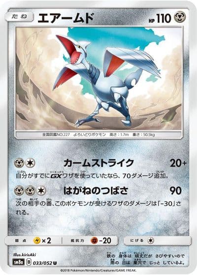 Skarmory SM8a: Dark Order Pokemon card