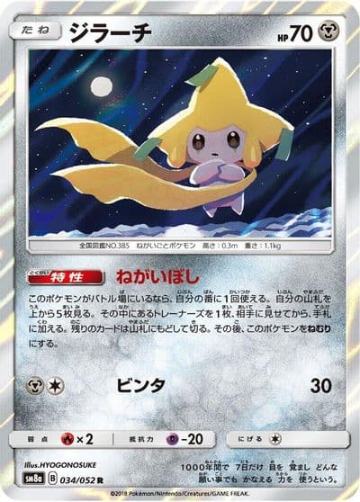 Jirachi SM8a: Dark Order Pokemon card