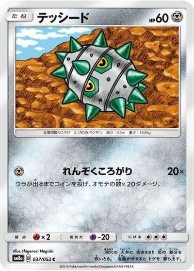 Ferroseed SM8a: Dark Order Pokemon card