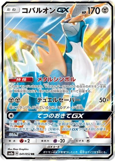 Cobalion GX SM8a: Dark Order Pokemon card