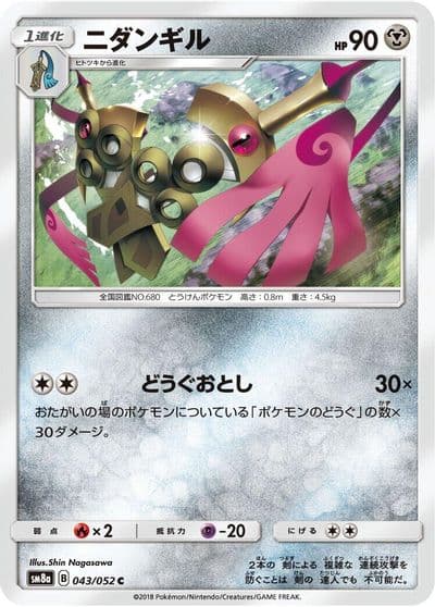 Doublade SM8a: Dark Order Pokemon card