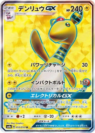 Ampharos GX SM8a: Dark Order Pokemon card