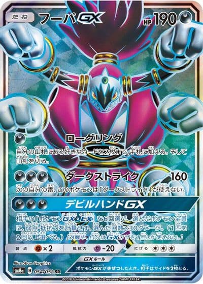 Hoopa GX SM8a: Dark Order Pokemon card