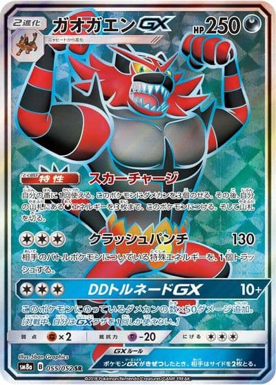 Incineroar GX SM8a: Dark Order Pokemon card