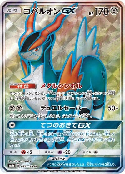 Cobalion GX 056 052 SM8a: Dark Order Pokemon card
