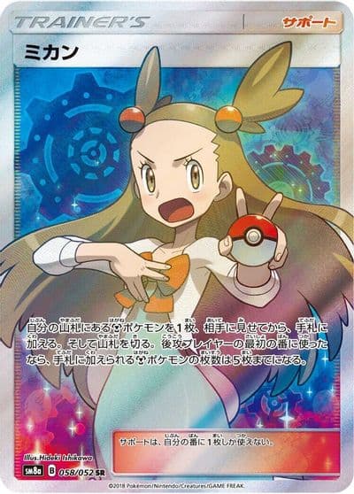 Jasmine 058 052 SM8a: Dark Order Pokemon card