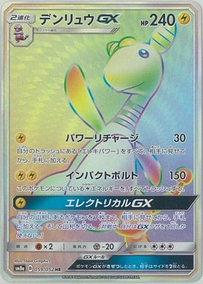 Ampharos GX SM8a: Dark Order Pokemon card