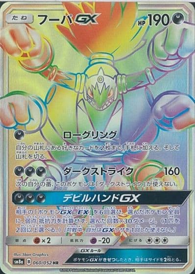 Hoopa GX SM8a: Dark Order Pokemon card