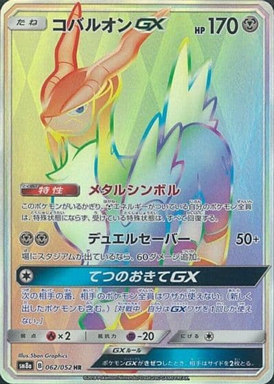 Cobalion GX SM8a: Dark Order Pokemon card