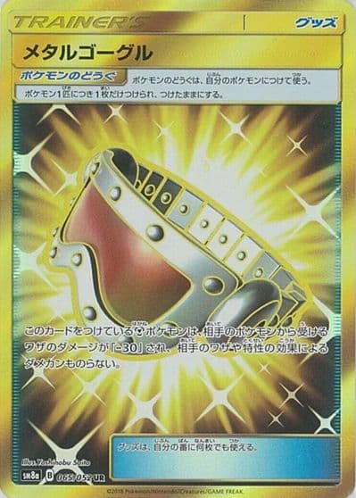 Metal Goggles SM8a: Dark Order Pokemon card