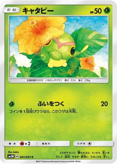 Caterpie SM3N: Darkness that Consumes Light Pokemon card