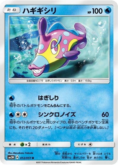 Bruxish SM3N: Darkness that Consumes Light Pokemon card