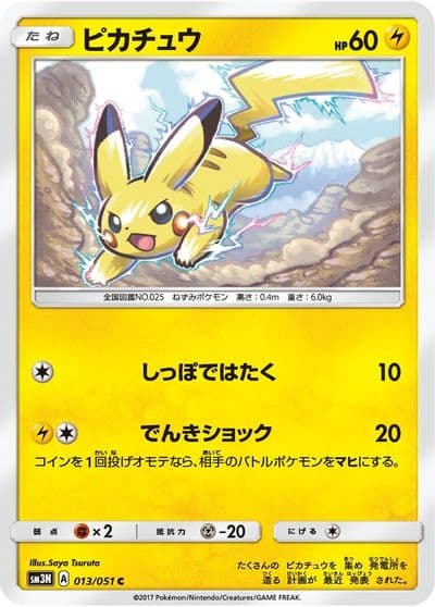 Pikachu SM3N: Darkness that Consumes Light Pokemon card