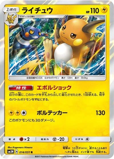 Raichu SM3N: Darkness that Consumes Light Pokemon card