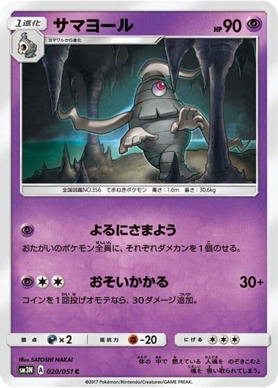 Dusclops SM3N: Darkness that Consumes Light Pokemon card