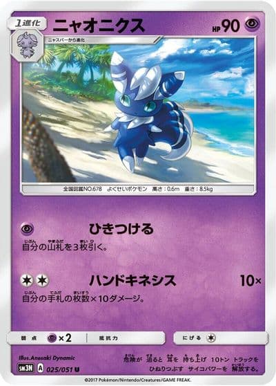 Meowstic SM3N: Darkness that Consumes Light Pokemon card