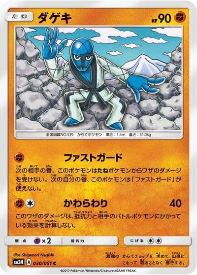 Sawk SM3N: Darkness that Consumes Light Pokemon card