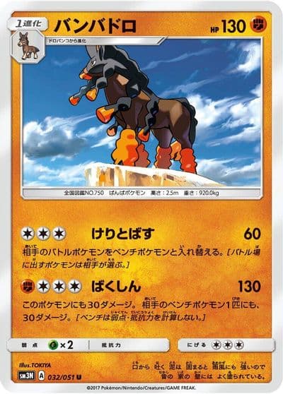 Mudsdale SM3N: Darkness that Consumes Light Pokemon card