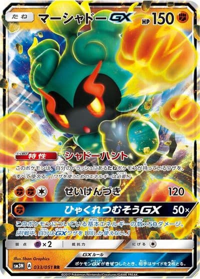Marshadow GX SM3N: Darkness that Consumes Light Pokemon card