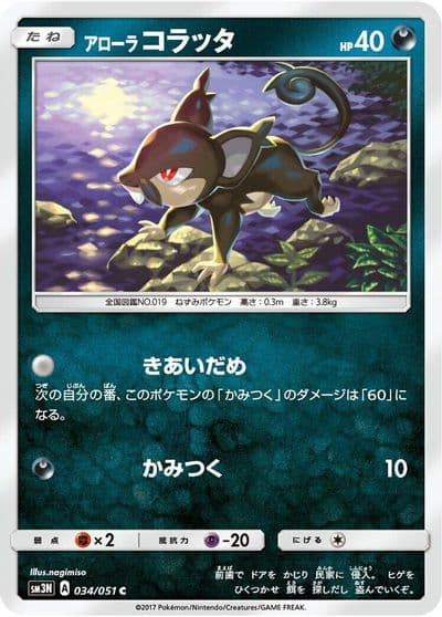 Alolan Rattata SM3N: Darkness that Consumes Light Pokemon card