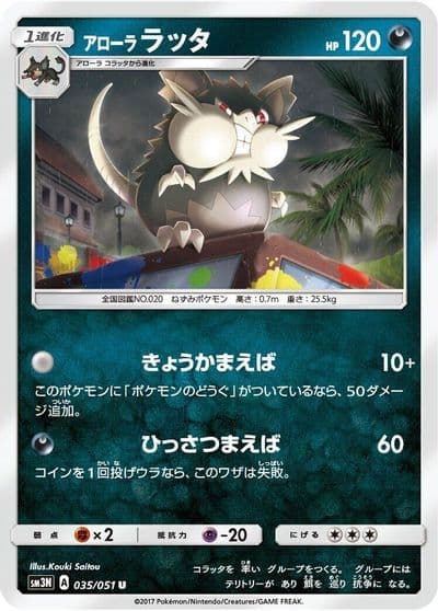 Alolan Raticate SM3N: Darkness that Consumes Light Pokemon card