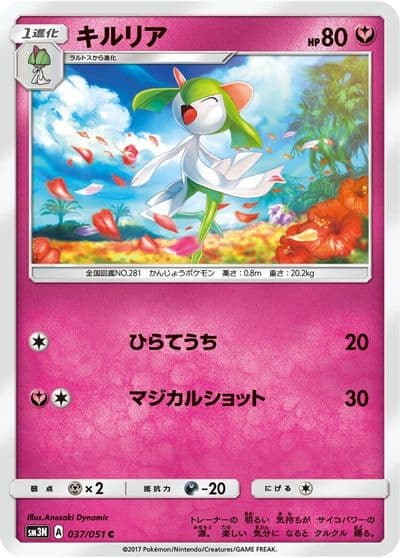 Kirlia SM3N: Darkness that Consumes Light Pokemon card