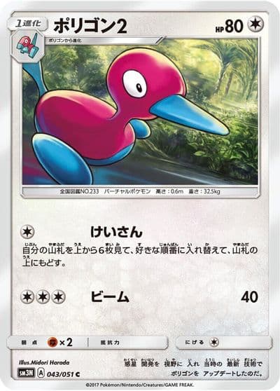 Porygon2 SM3N: Darkness that Consumes Light Pokemon card