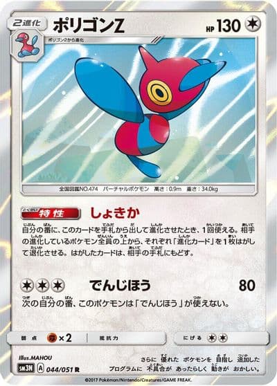 Porygon-Z SM3N: Darkness that Consumes Light Pokemon card
