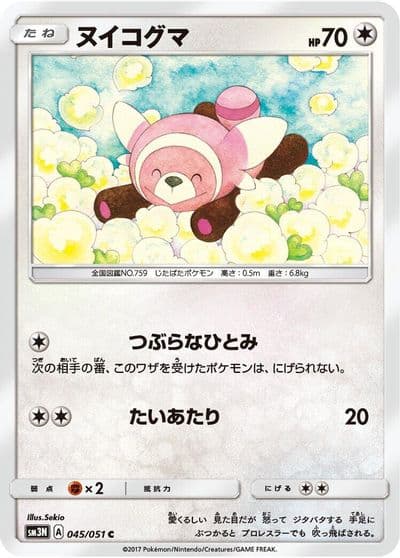 Stufful SM3N: Darkness that Consumes Light Pokemon card