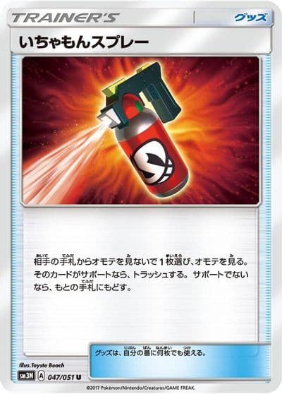 Tormenting Spray SM3N: Darkness that Consumes Light Pokemon card