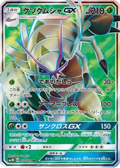 Golisopod GX SM3N: Darkness that Consumes Light Pokemon card