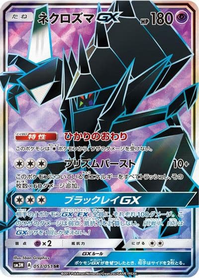 Necrozma GX SM3N: Darkness that Consumes Light Pokemon card