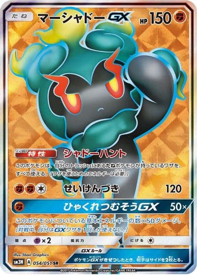 Marshadow GX SM3N: Darkness that Consumes Light Pokemon card