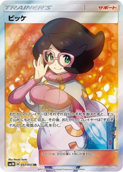 Wicke SM3N: Darkness that Consumes Light Pokemon card