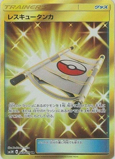 Rescue Stretcher SM3N: Darkness that Consumes Light Pokemon card