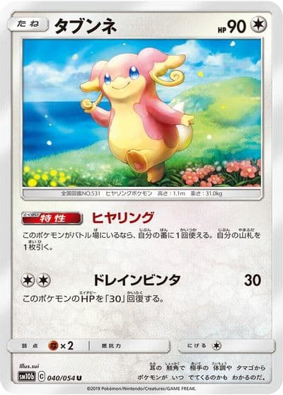 Audino SM10b: Sky Legend Pokemon card