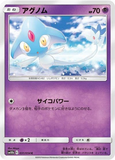 Azelf SM10b: Sky Legend Pokemon card