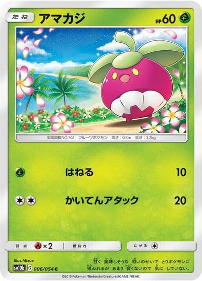 Bounsweet SM10b: Sky Legend Pokemon card