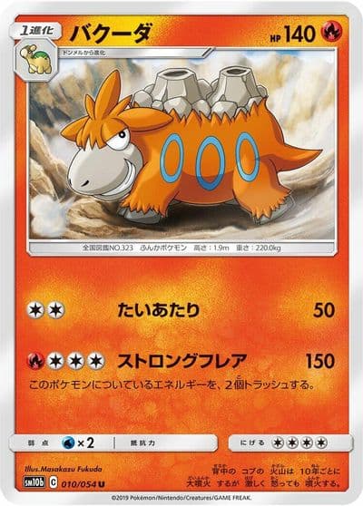 Camerupt SM10b: Sky Legend Pokemon card