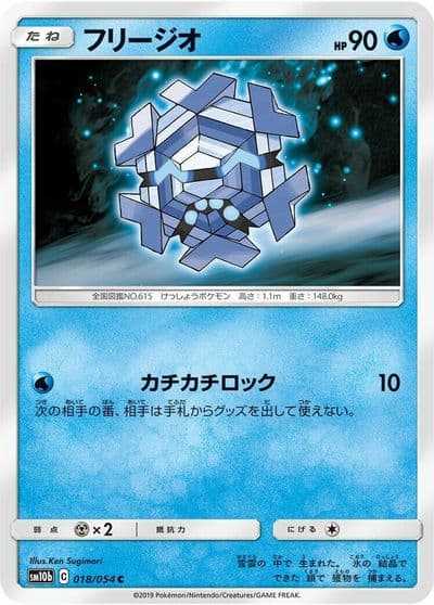 Cryogonal SM10b: Sky Legend Pokemon card
