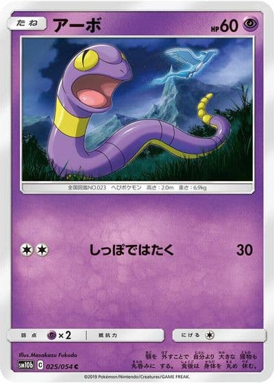 Ekans SM10b: Sky Legend Pokemon card