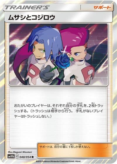 Jessie & James SM10b: Sky Legend Pokemon card