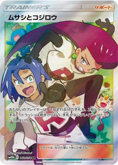 Jessie & James SM10b: Sky Legend Pokemon card